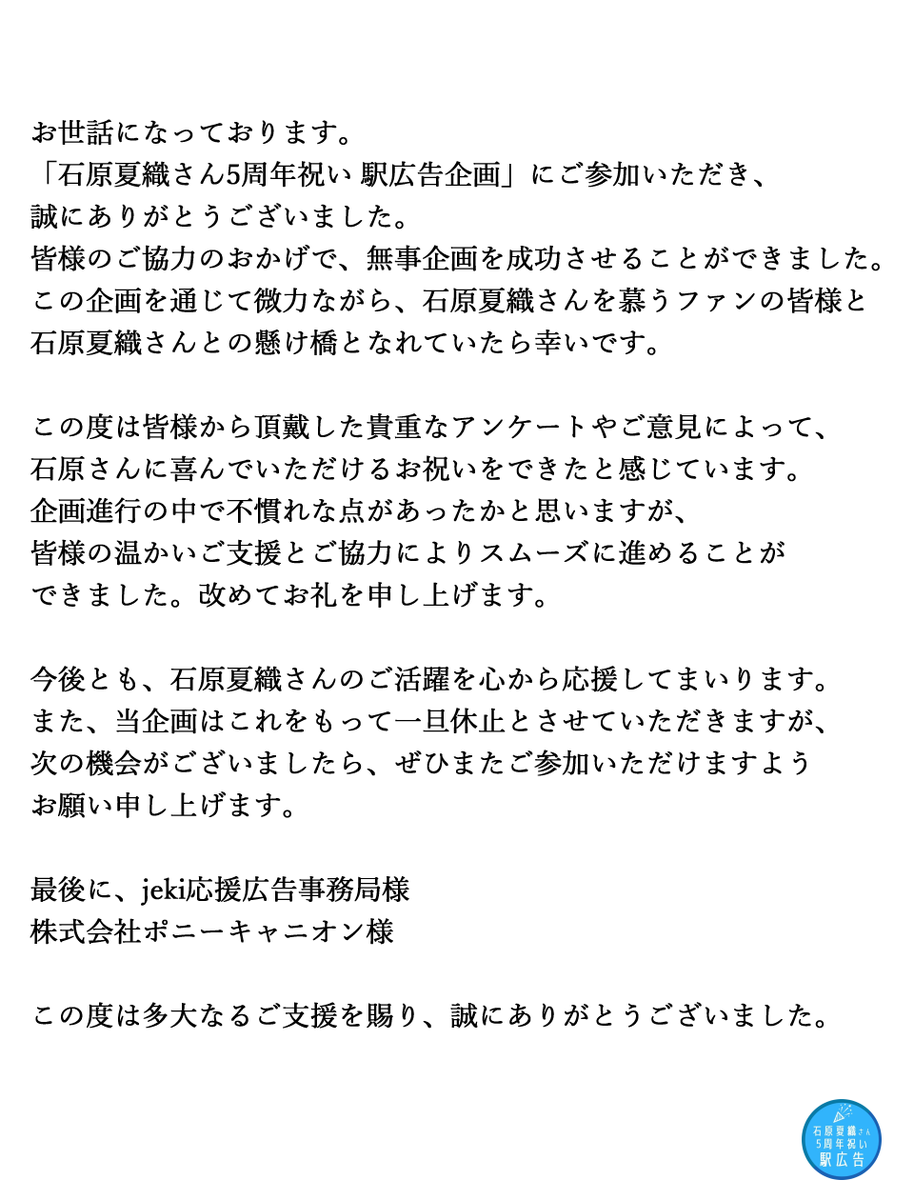 ik_eki_project's tweet photo. 当企画へのご参加ありがとうございました！ https://t.co/AfnEQqAMph