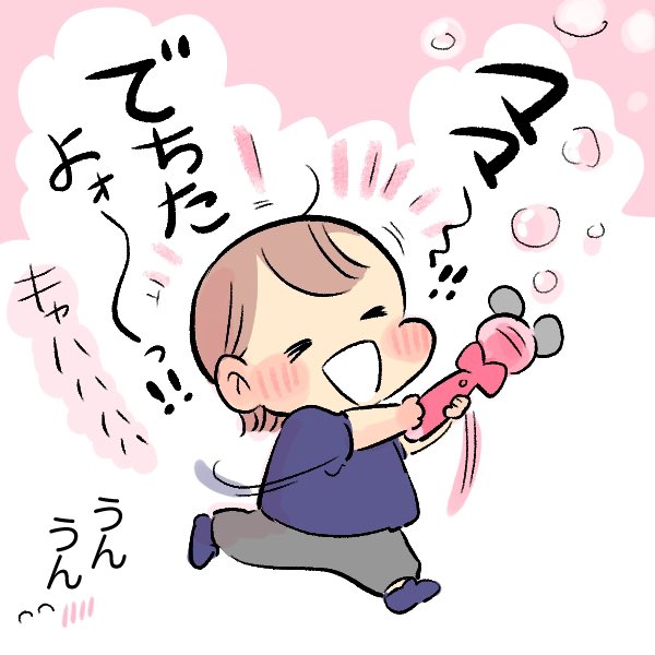 おめでとう!!!!!!!!
#育児日記 #育児漫画 