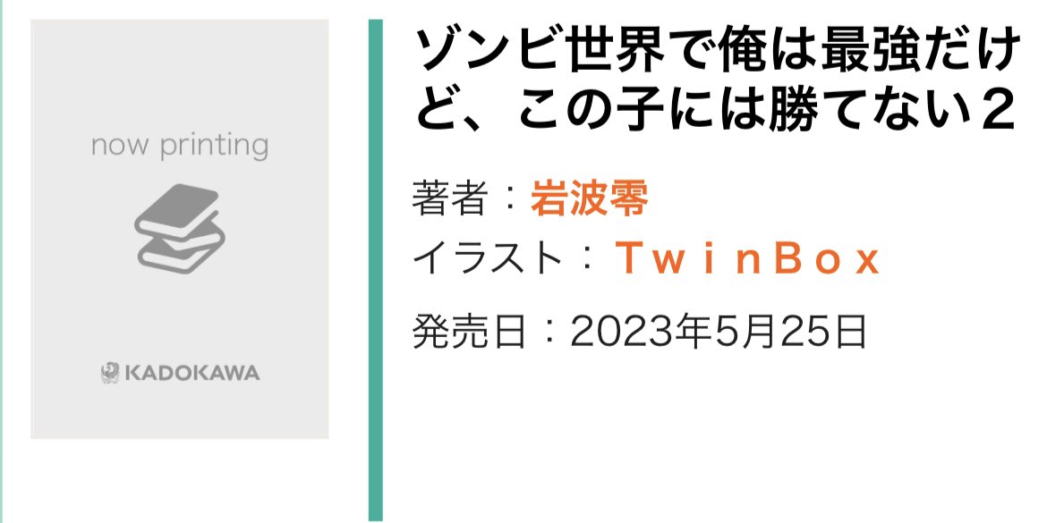 MF文庫J『ゾンビ世界で俺は最強だけど、この子には勝てない2』挿絵を担当させていただきました。
2023年5月25日に発売予定です

よろしくお願いします✨ 