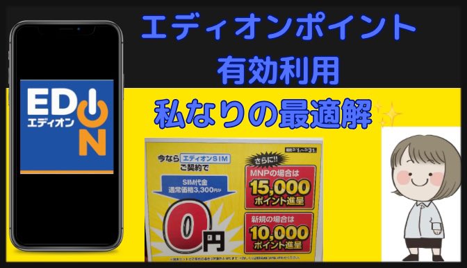 momofukusandao's tweet photo. エディオンSIMなどでGETしたエディオンポイント有効活用の最適解✨

無料プレゼント🎁企画

ただ今から配布開始します🙆‍♀️

✅しろくま@momofukusandao をフォロー
✅このツイートをリツイート
(引用リツイート優先配布❤️)
✅「配布希望」とDM

無料配布期限　2023.04.03 23:59
これ以降は配布しません⏰ https://t.co/DPMDvxQysK