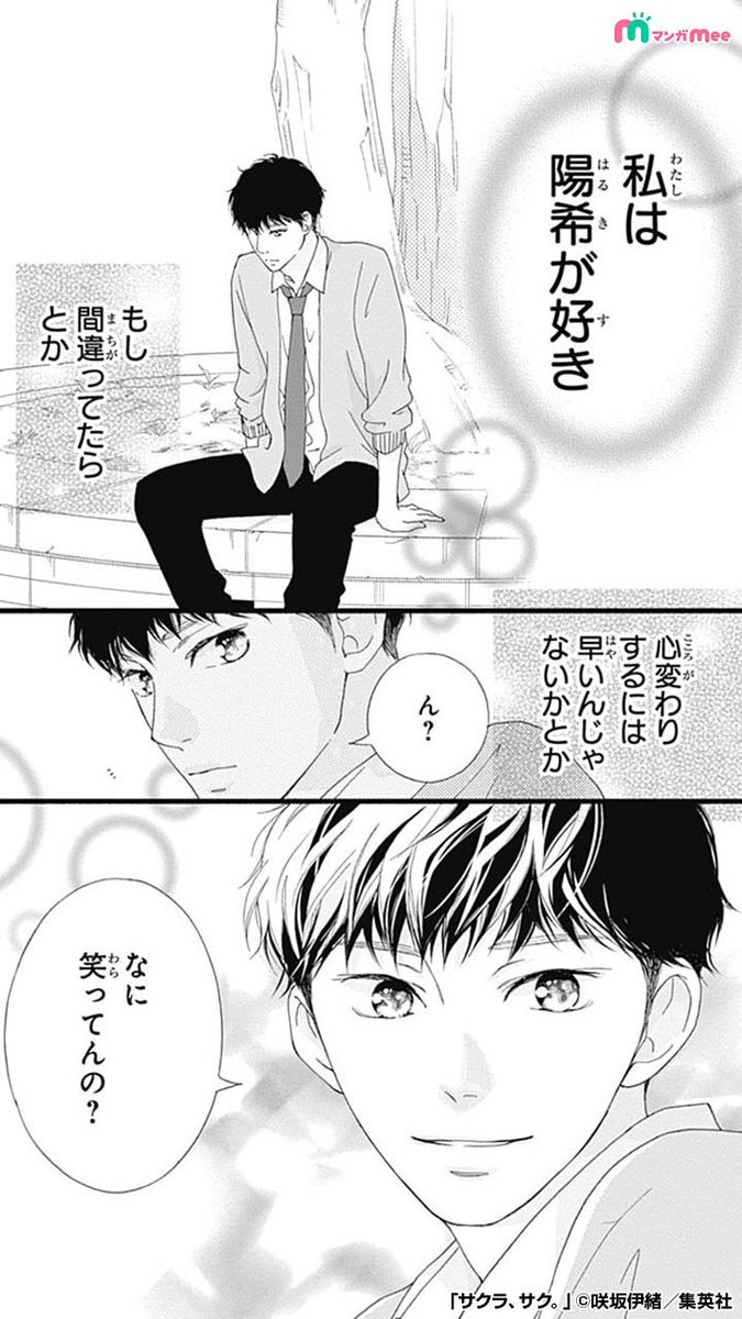 憧れの人との恋が終わった咲はずっと支えてくれた友人の陽希に惹かれ始めて…新しい恋が動き出し始める話。(3/4) 

マンガMeeで読めます🌸
https://t.co/KrCCxE5Keo

#サクラサク #pr 