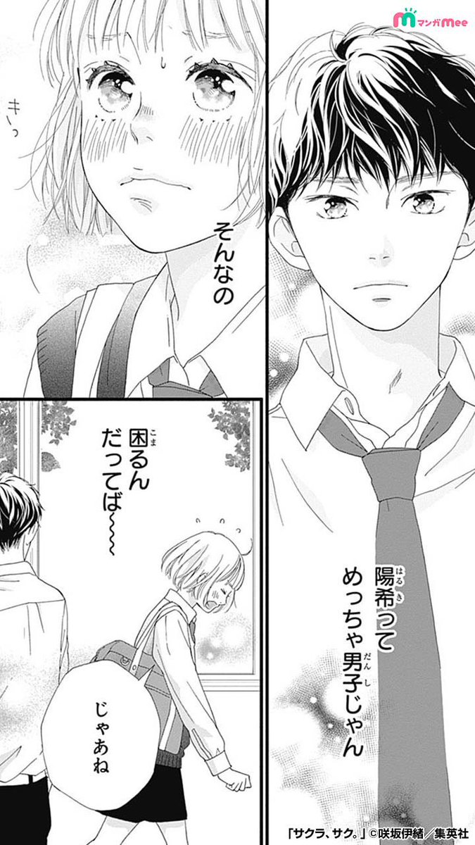 憧れの人との恋が終わった咲はずっと支えてくれた友人の陽希に惹かれ始めて…新しい恋が動き出し始める話。(1/4) 

マンガMeeで読めます🌸
https://t.co/KrCCxE6i3W

#サクラサク #pr 