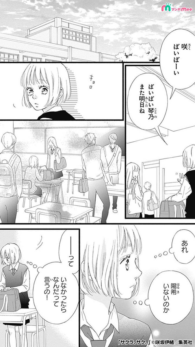 憧れの人との恋が終わった咲はずっと支えてくれた友人の陽希に惹かれ始めて…新しい恋が動き出し始める話。(1/4) 

マンガMeeで読めます🌸
https://t.co/KrCCxE6i3W

#サクラサク #pr 