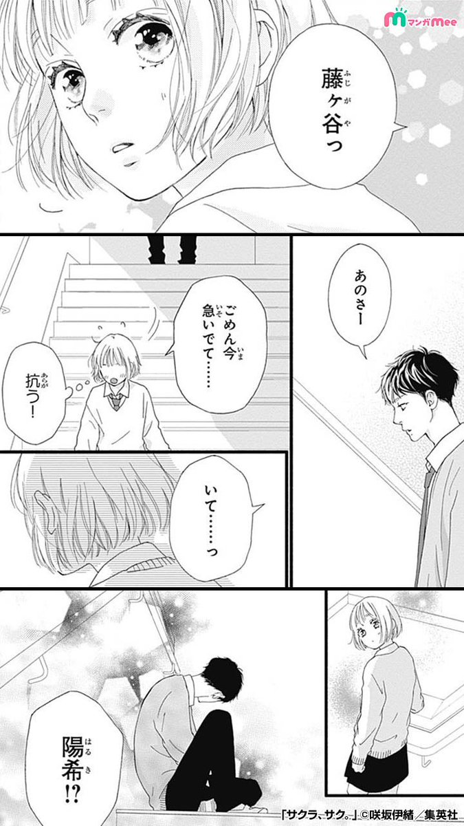 憧れの人との恋が終わった咲はずっと支えてくれた友人の陽希に惹かれ始めて…新しい恋が動き出し始める話。(2/4) 

マンガMeeで読めます🌸
https://t.co/KrCCxE6i3W

#サクラサク #pr 