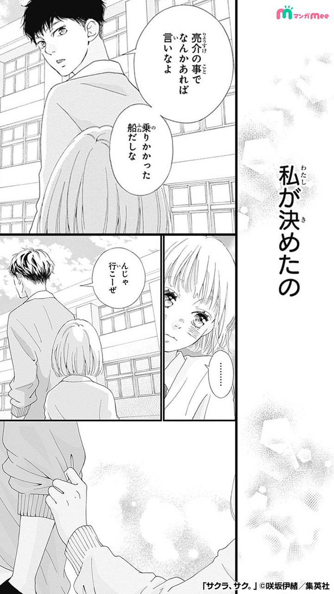 憧れの人との恋が終わった咲はずっと支えてくれた友人の陽希に惹かれ始めて…新しい恋が動き出し始める話。(4/4) 

マンガMeeで読めます🌸
https://t.co/KrCCxE6i3W

#サクラサク #pr 