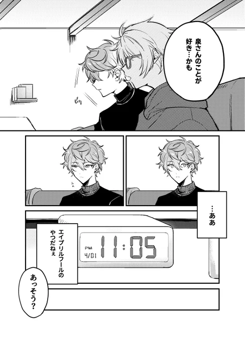エープリルフールいずまこ再録

「嘘じゃないもん」 