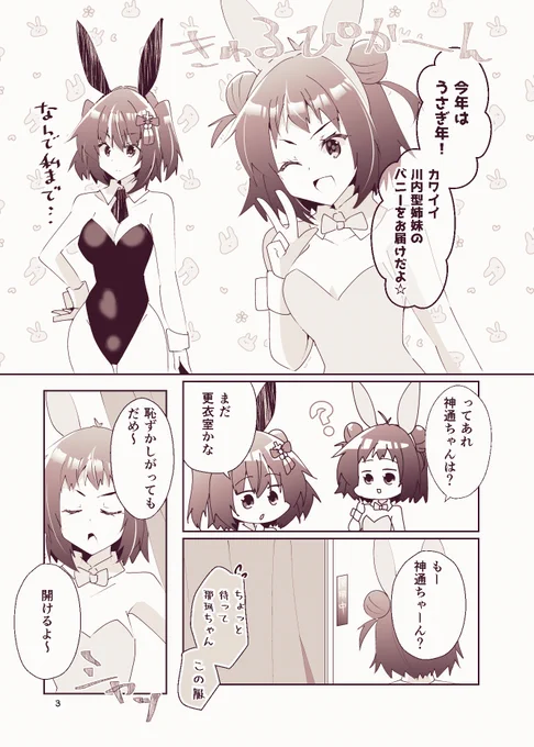 うさぎ年なのでバニー川内型姉妹の漫画です🐰
ちょっとだけえちちだよ…🥹💕 