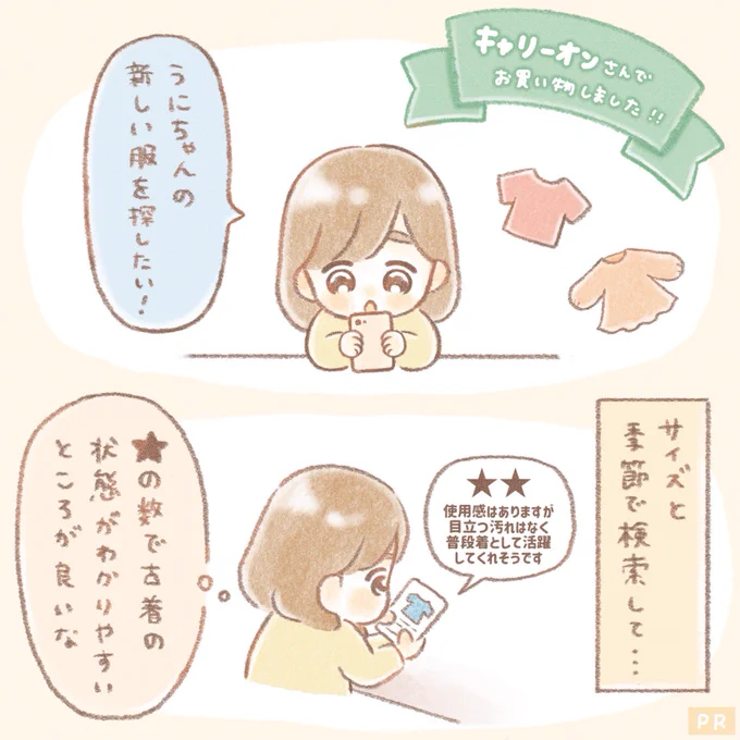 キャリーオンさん( @kidscarryon )でお買い物しました!

新しいお洋服にうにちゃんも喜んでくれました✨

ありがとうございました🥰

#PR 