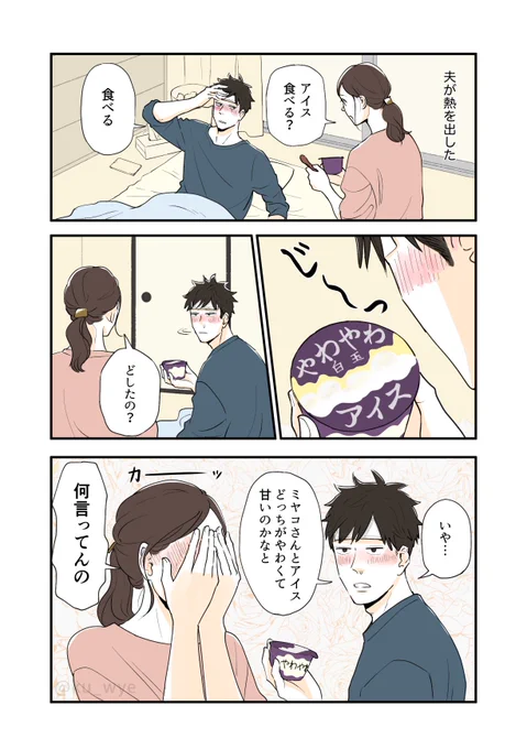 【風邪を引いても妻が好き😷】

#創作夫婦マンガ #小鳥遊夫婦は今日もしあわせ 