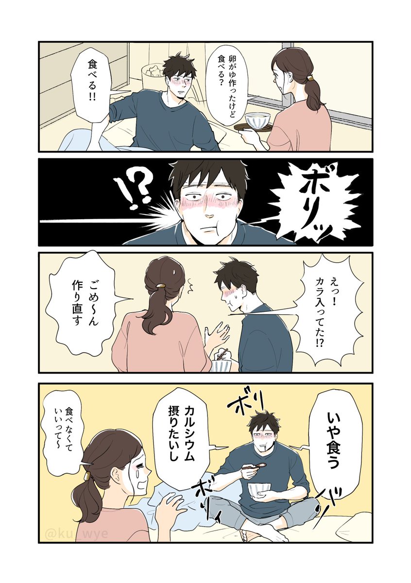 【風邪を引いても妻が好き😷】

#創作夫婦マンガ #小鳥遊夫婦は今日もしあわせ 