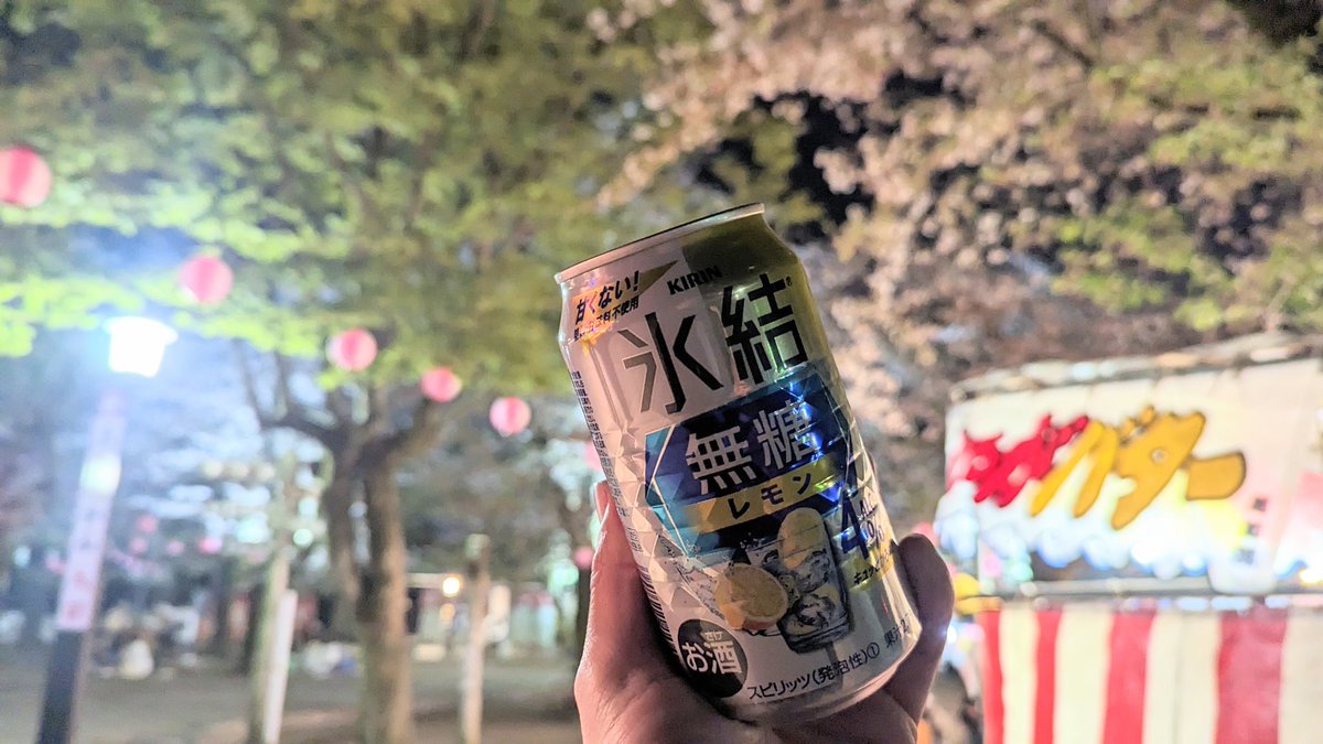 galileo_lunch's tweet photo. ぎりぎり間に合った🌸
今年も咲いてくれてありがとう😊
氷結４％と共に🍻

#お花見2023 #日本人の心 #サムライハート #samuraiheart https://t.co/XCjVMWNCOE