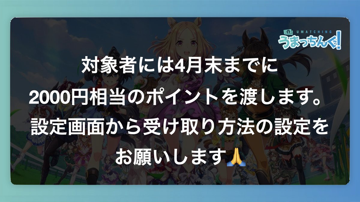oliver_uma's tweet photo. 『記事機能リリース記念企画』結果発表🎉

先月開催していた「#うまっちんぐ」の記事機能企画ですが、集計が終わりましたので結果を発表します。

画像に名前が載っている人は、設定画面からポイントの受け取り方法を指定しておいてください。

みなさんの投稿ありがとうございました！

#ウマ娘 https://t.co/dnWr4eSyUg