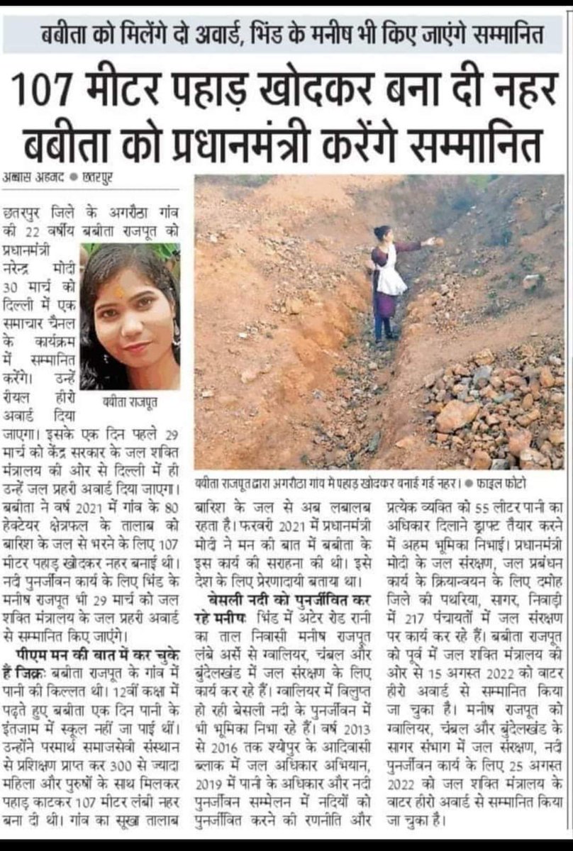 yogrishiramdev's tweet photo. सेवा की अनुकरणीय पहल-
भारतीय सनातन संस्कृति परोपकार समाज की सेवा को सर्वाधिक महत्व देती है,
तालाबों के पुनर्जीवन क��� लिए पहाड़ काटने का ऐतिहासिक कार्य करने वाली बेटी बबिता का संपूर्ण पतंजलि योगपीठ परिवार की ओर से अभिनंदन। https://t.co/X7Hnrwvili