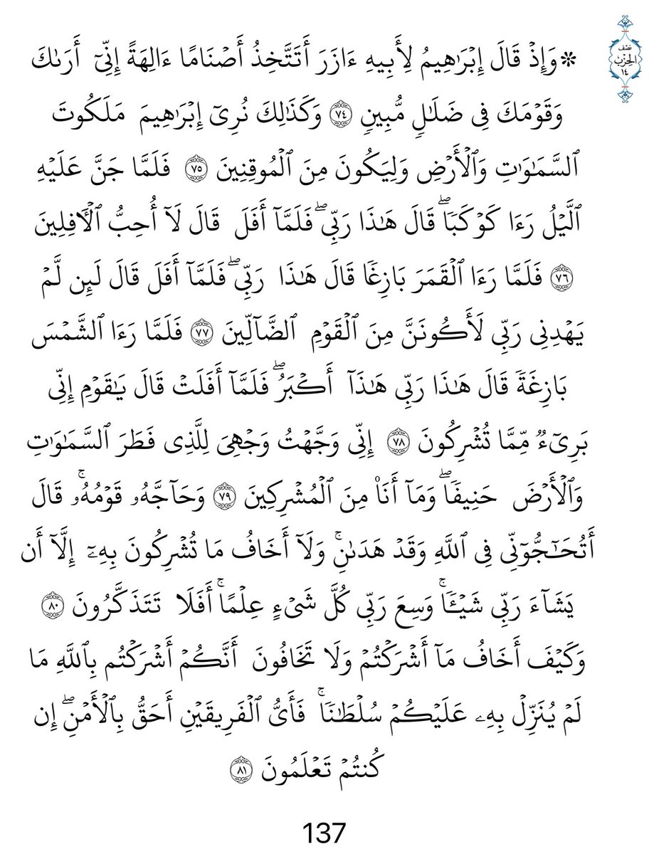 الورد اليومي #سورة_الأنعام  #صدقة_جارية عن روح والدي وأموات المسلمين #القران_الكريم