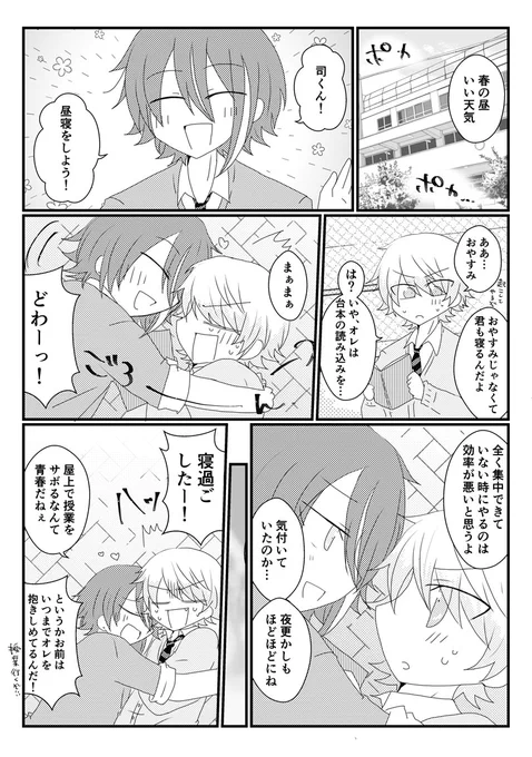 お題『夜更かし』 類司🎈🌟 特別観察眼 #ritk版深夜の60分一発勝負
