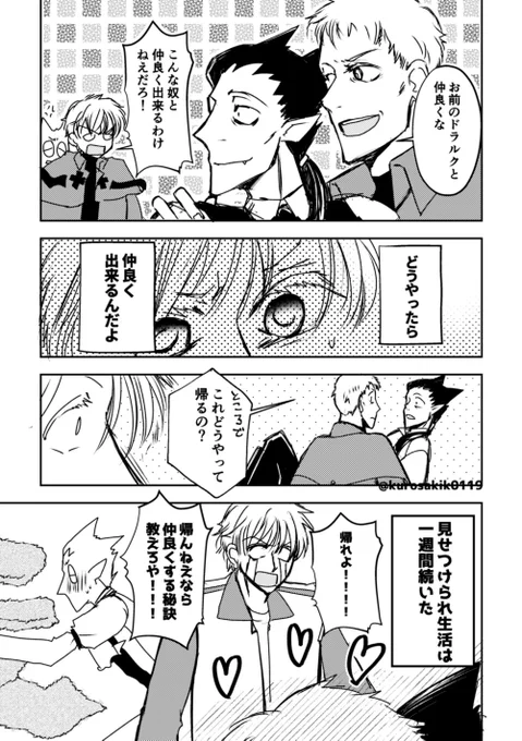 ロナドラゆかいまんが
秘訣も聞けたし仲良く(意味深)なれた 