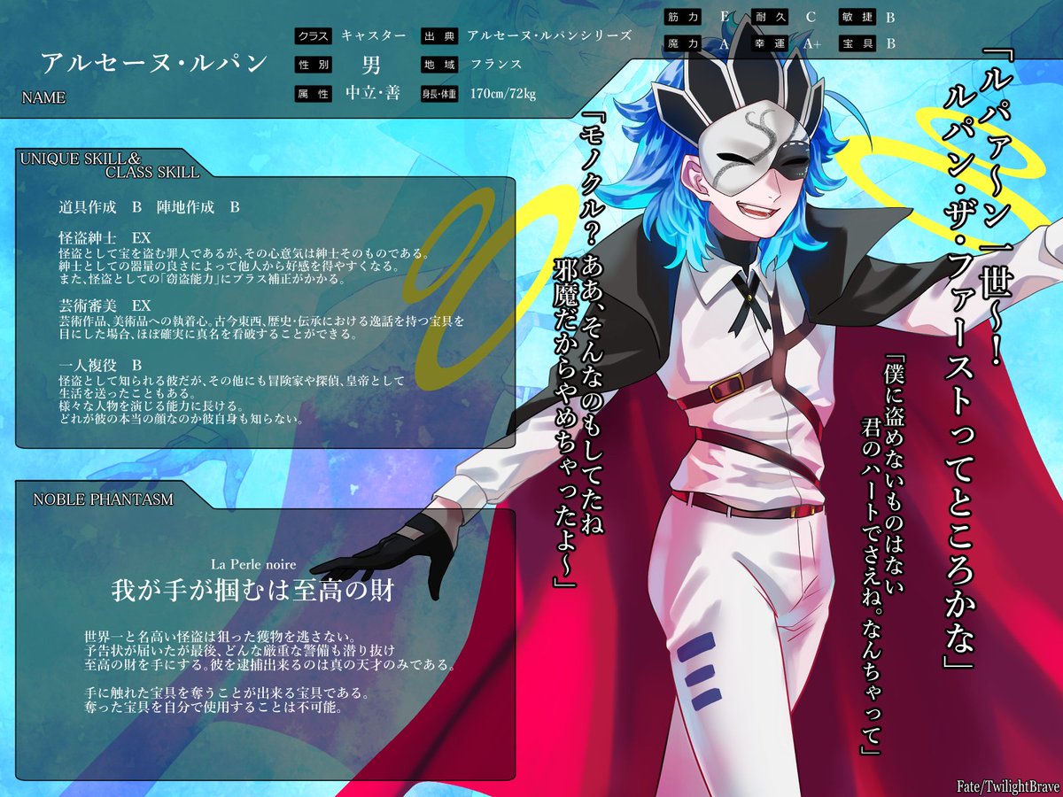 Fate_T_B's tweet photo. Fate/Twilight Brave

公式マスター　トム・ラスキのサーヴァント
アルセーヌ・ルパンのCS更新となります。

デザインおよび管理は栗畑【@fgorinne】が行っております。

#F_TB_CS 
#F_TB_サーヴァント https://t.co/xiZdHIw2k7