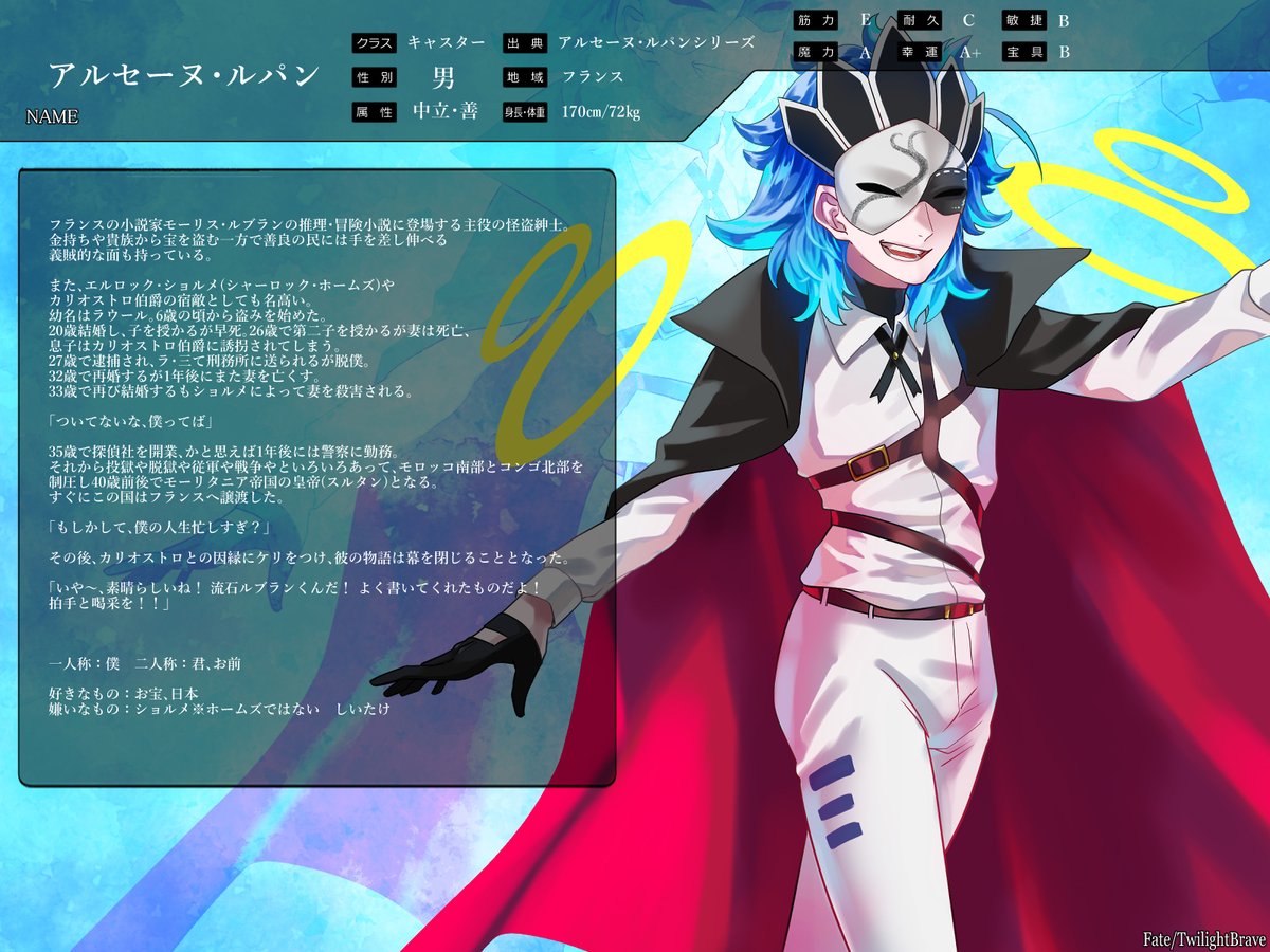Fate_T_B's tweet photo. Fate/Twilight Brave

公式マスター　トム・ラスキのサーヴァント
アルセーヌ・ルパンのCS更新となります。

デザインおよび管理は栗畑【@fgorinne】が行っております。

#F_TB_CS 
#F_TB_サーヴァント https://t.co/xiZdHIw2k7