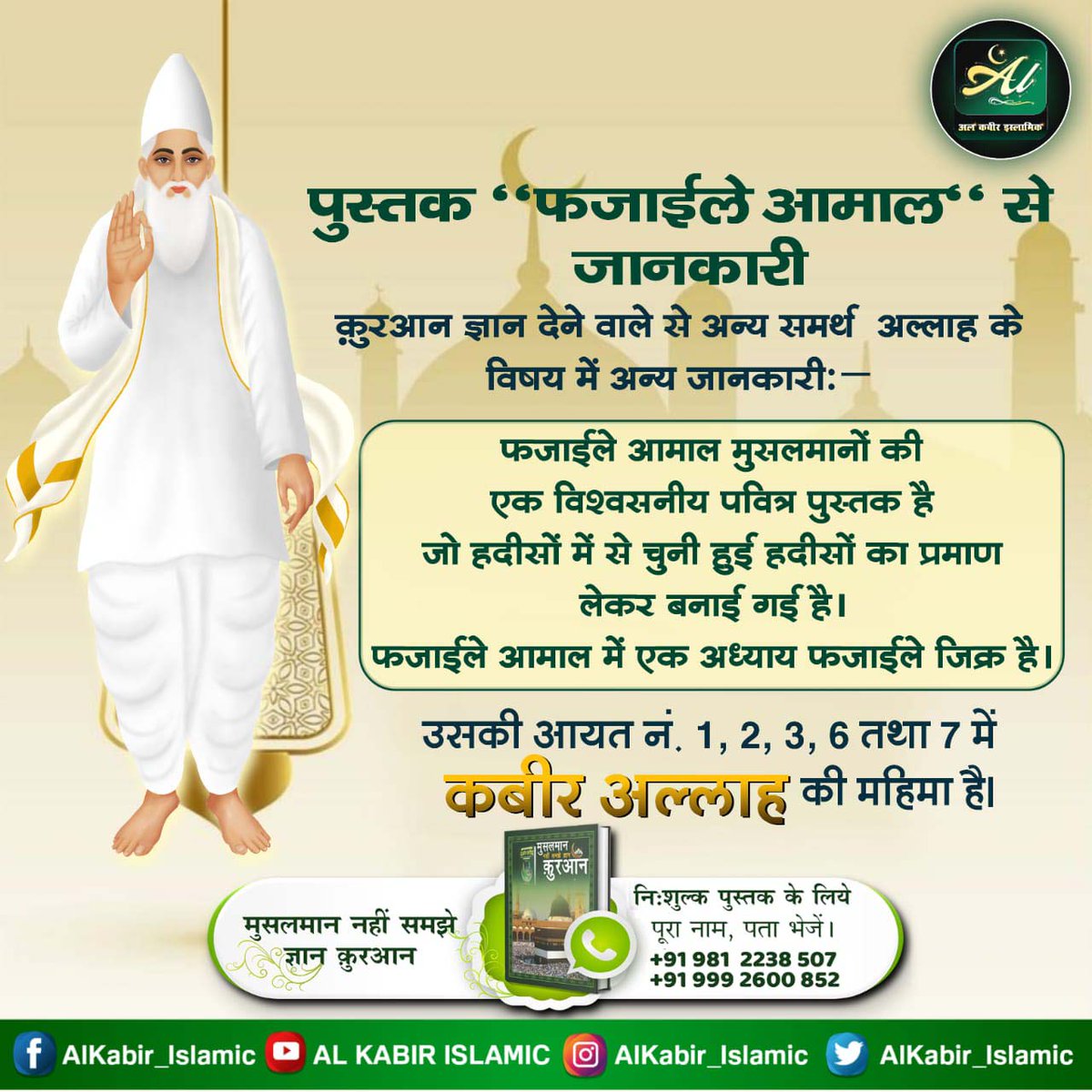 PinkiNa93744982's tweet photo. #अल्लाह_कबीर
कुरआन ज्ञान देने वाले से अन्य समर्थ अल्लाह के विषय में अन्य जानकारीः—
फजाईले आमाल मुसलमानों क�� एक विश्वसनीय पवित्र पुस्तक है जो हदीसों में से चुनी हुई हदीसों का प्रमाण लेकर बनाई गई है। फजाईले आमाल में एक अध्याय फजाईले जिक्र है। https://t.co/H6mutu0cSD