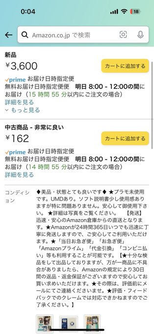 PSPのダンボール戦機、いくら再販されてるとはいえ未組立のAX-00付きの中古が送料無料162円で売られてしまうw流石に