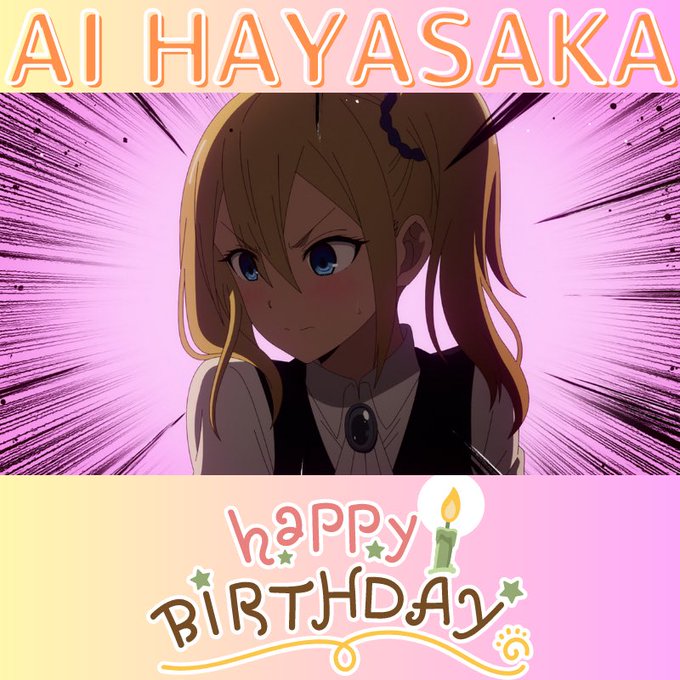 ✧✧✧ ℍ𝔸ℙℙ𝕐 𝔹𝕀ℝ𝕋ℍ𝔻𝔸𝕐 ✧✧✧4月2日は早坂愛の誕生日です！✨みなさんでお祝いしましょう💞#かぐや様　#早