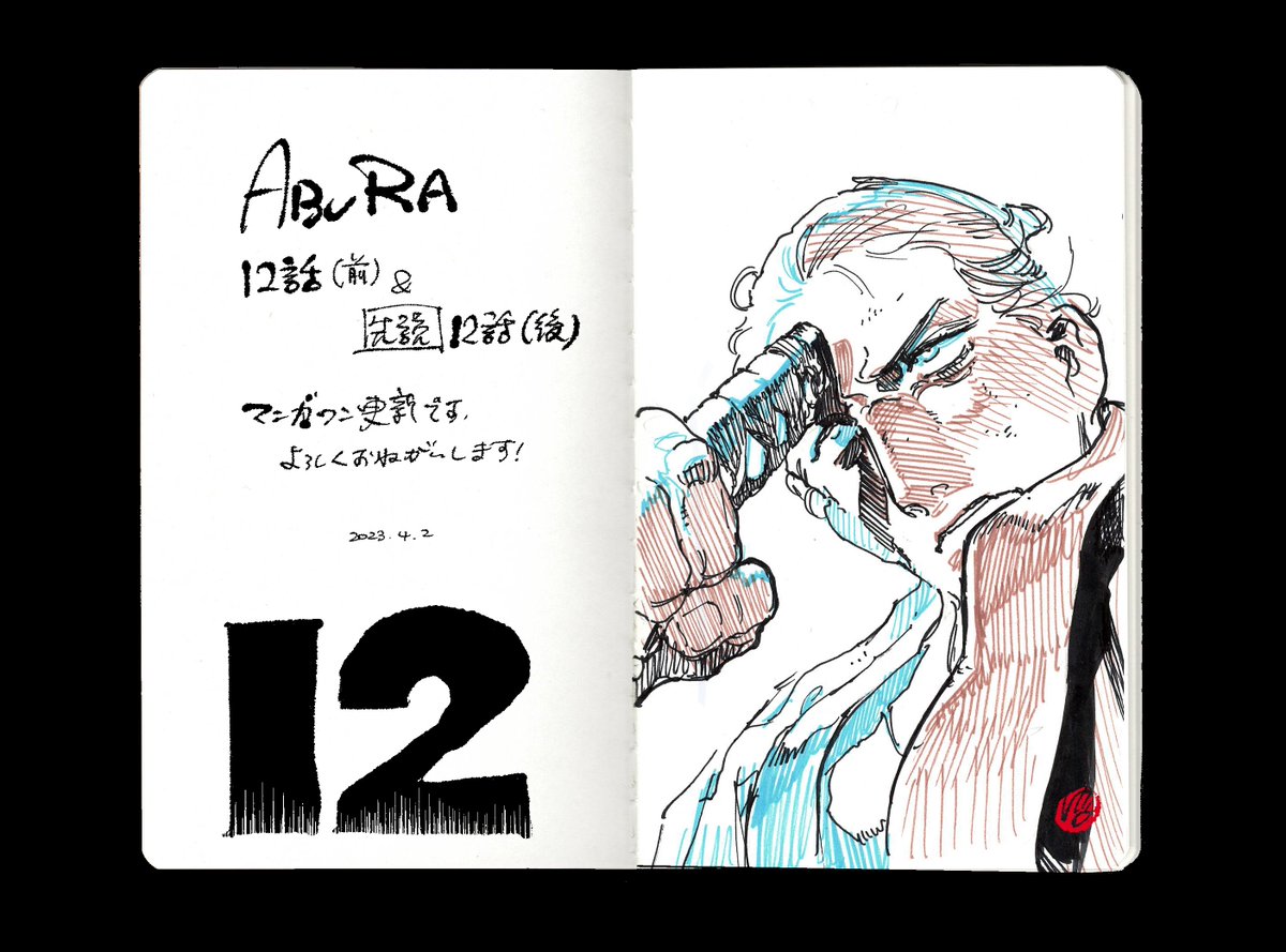 【ABURA】
12話(前)&先読み12話(後)が公開されました!
よろしくお願いします!

12話『墨染事件』

 #ABURA #マンガワン https://t.co/17fABidmJ1 