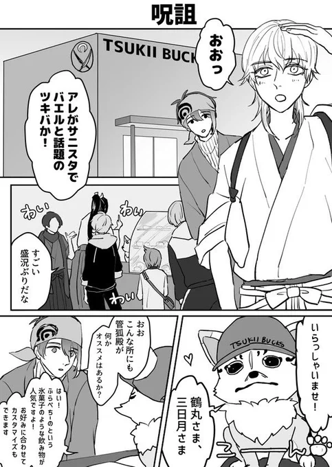 【再掲】ふらぺちーの頼む三日月と鶴丸 