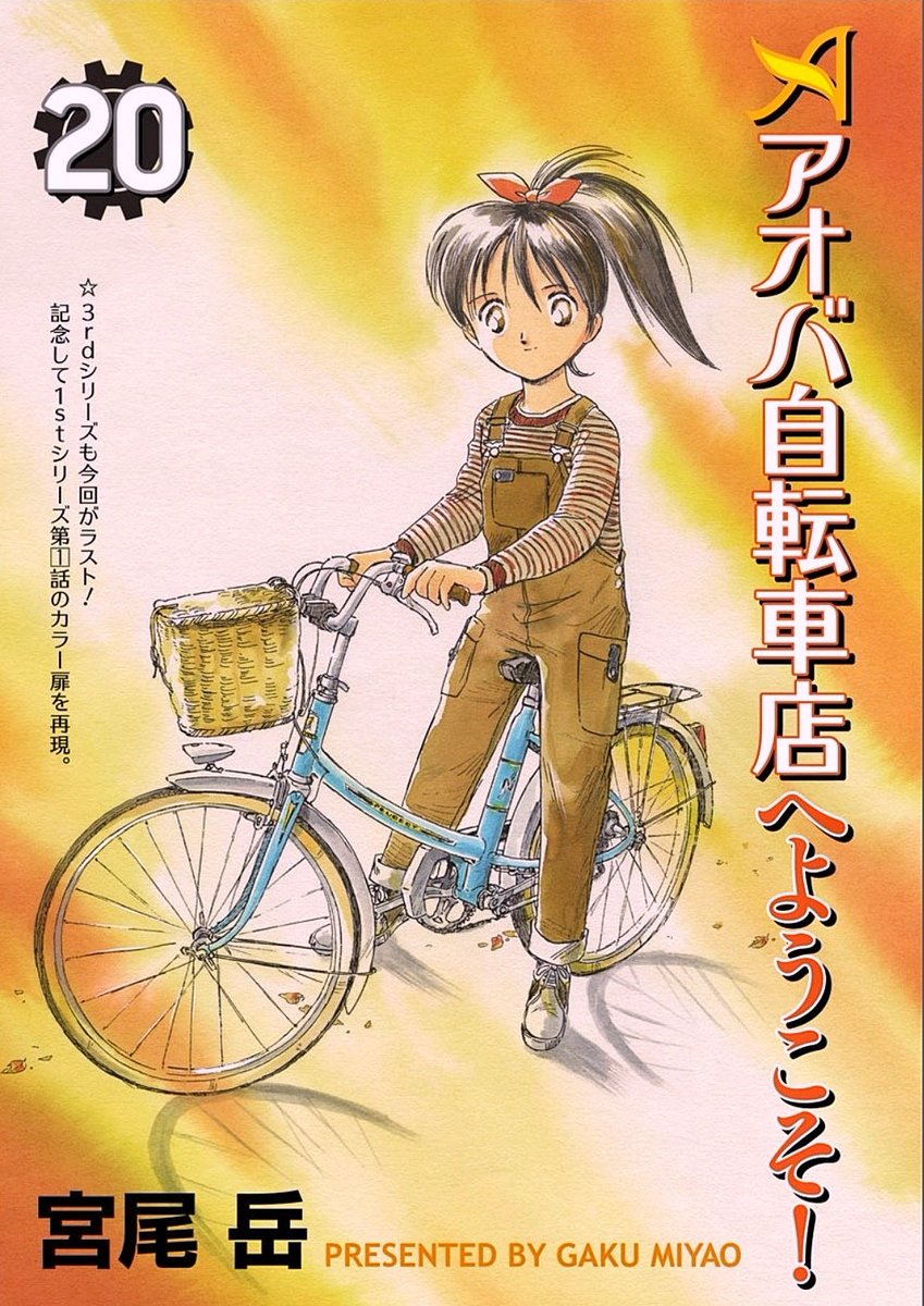 あんま絵柄が変わらない僕だが、アオバはけっこう変わってる(のか?)

これは第一話の扉絵の再収録。
2色カラーなのにフルカラーで描いておいた。

この頃のアオバは髪が薄い 