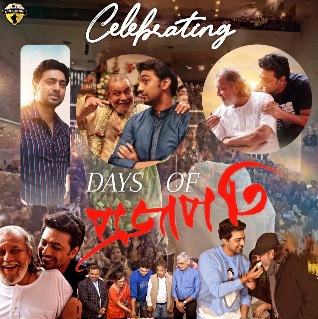 Superstar & his blockbuster team's movie that redefined 'commercial film' hits another century 😍

প্রবীণ থেকে নবীন সকলকে ছুঁয়ে যাওয়ার গল্প হল-এ পার করে দিয়েছে ১০০ দিন সৌগরবে 🦋❤️
#Projapati #100DaysInCinemas