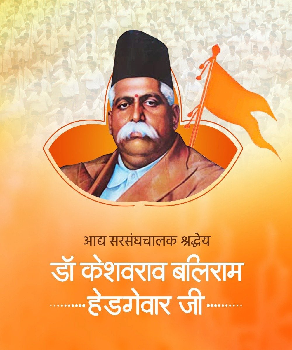 AvinashParidwal's tweet image. पूर्ण करेंगे हम सब केशव, वह साधना तुम्हारी।
आत्म हवन से राष्ट्र्‌देव की आराधना तुम्हारी।।

विश्व के सबसे बड़े स्वयंसेवी एवं सांस्कृतिक संगठन राष्ट्रीय स्वयंसेवक संघ के संस्थापक, महान राष्ट्रवादी एवं विचारक पूज्य डॉ केशव बलिराम हेडगेवार जी की जयंती पर उन्हें कोटिशः नमन।
@RSSorg