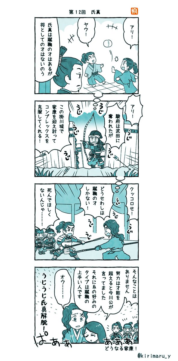 先週のどうする家康  
第12回「氏真」 
#おさらい4コマ 
#どうする家康 
#どうする絵 