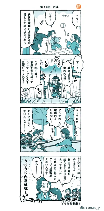 先週のどうする家康  
第12回「氏真」 
#おさらい4コマ 
#どうする家康 
#どうする絵 
