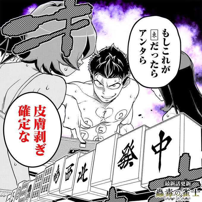 「蟲毒の雀士」第12話無料公開されました。よろしくお願いします 勝利を.. | 杉浦リョウ@ウラマンガール連載中 さんのマンガ | ツイコミ(仮)