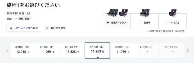 ハムヘアはお盆の後なので、飛行機は少し安いです。日が決まっているので早めに取れば羽田便は片道12000円位。新幹線とあま