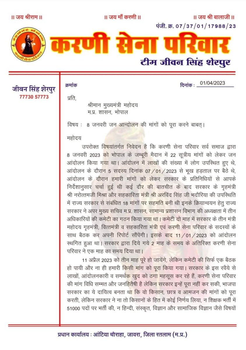 SKaluheda's tweet photo. जय माता दी 
करणी सेना परिवार के सभी साथियो और समर्थक भाइयो और बहनो आप सभी के सहयोग और समर्थन से 8 जनवरी जन आंदोलन सफल हुआ था लेकिन सरकार ने हमारे साथ विश्वासघात कर हमारी मांगो को अब तक पूर्ण नहीं किया हे ! हमने पहले भी कहा था की ये एक क्रांति की शुरुवात हे जिसको अंजाम तक पहुंचाने के लिए हमें संघर्ष की जरुरत पड़ेगी हम संघर्ष करने को तैयार हे लेकिन आप लोग भी धैर्य के साथ आगे बड़े निराशा में कोई गलत कदम न उठाये हम आपके साथ अंतिम साँस तक खड़े हे शिक्षक भर्ती वाले कई साथी गलत कदम  उठाने की बात कर रहे हे हम उनसे कहना चाहते हे की आपकी जान बहुत कीमती हे किसी अहंकारी शासक के लिए अपने प्राण न त्यागे समय हर जुल्म का हिसाब लेगा ! भाजपा के लाखो समर्थको ने भी पार्टी से अलग हटकर आंदोलन का समर्थन किया था और आज भी साथ खड़े हे सरकार ने आप लोगो के साथ भी विश्वासघात किया हे आपका भी ये अधिकार और कर्तव्य बनता हे की आप भाजपा सरकार से जवाब जरूर मांगे की आखिर उन्होंने हमारे साथ ये विश्वासघात क्यों किया, हर नेता को हमारे सवालो के जवाब देना पड़ेगे !@CMMadhyaPradesh
#करणी_सेना_परिवार