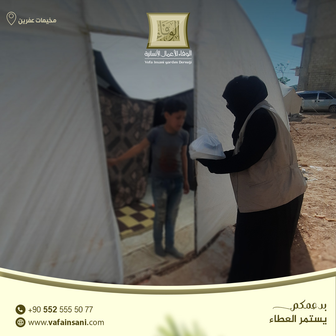 HmlatAlwafa2's tweet photo. بعطائكم يزداد الخير..
جانب من توزيع وجبات مشروع #إفطار_أسرة_صائمة 
لليوم الـ 8 من شهر #رمضان في مخيمات #عفرين
بريف #حلب المحرر  جزَى الله كلَّ من بذل
وأسهم وأعطى (بدعمكم يستمر العطاء)

♦️للمساهمة في (إفطار أسرة صائمة)
أرسل (حساب) على الرقم 00905525555077
#الوفاء_للأعمال_الإنسانية https://t.co/EyKlXl0hGy