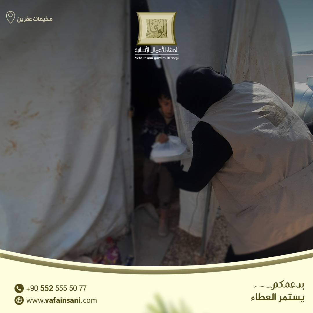 HmlatAlwafa2's tweet photo. بعطائكم يزداد الخير..
جانب من توزيع وجبات مشروع #إفطار_أسرة_صائمة 
لليوم الـ 8 من شهر #رمضان في مخيمات #عفرين
بريف #حلب المحرر  جزَى الله كلَّ من بذل
وأسهم وأعطى (بدعمكم يستمر العطاء)

♦️للمساهمة في (إفطار أسرة صائمة)
أرسل (حساب) على الرقم 00905525555077
#الوفاء_للأعمال_الإنسانية https://t.co/EyKlXl0hGy