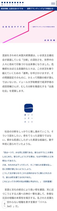 成田祐輔の『出島社会のすすめ-連帯ブランディングより幸福な分断を』って記事、めっちゃおもろい『なめらかな社会とその敵』や