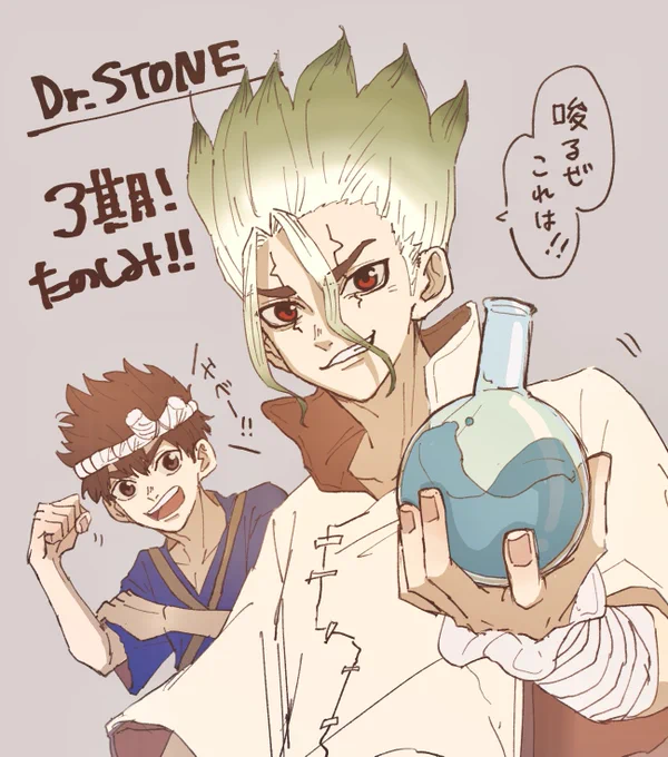 3期楽しみすぎて何周目かの履修中〜!
やっぱり何回みても面白いし泣いてまうし千空可愛いしかっこいいし小林裕介最高…あぁ〜楽しみだ〜!

 #DrSTONE 