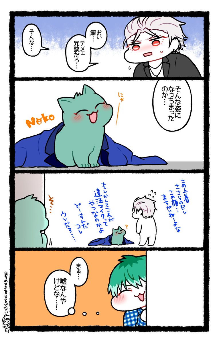 再掲(だけどだいぶ描き直した)えむしでまんが 