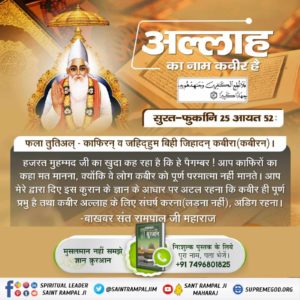 Shyamla10609375's tweet photo. #अल्लाह_कबीर🎋सूक्ष्मवेद में कहा है कि :—
वही मोहम्मद वही महादेव, वही आदम वही ब्रह्मा।
दास गरीब दूसरा कोई नहीं, देख आपने घरमा॥
मुसलमान धर्म के प्रवर्तक हजरत मुहम्मद जी भगवान शिव के लोक से आए, पुण्यकर्मी आत्मा थे जो परंपरागत साधना ही एक गुफा में बैठकर किया करते थे। शिव जी का एक गण https://t.co/D7w2XklXxf