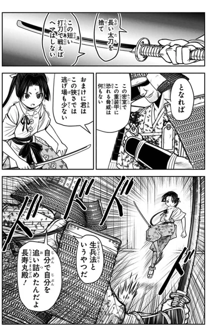 4/10(月)まで
#逃げ若 8巻分無料公開中❗️
https://t.co/uA945qvskm

本日の
担当が選ぶ名シーンは⁉️

屋内に誘い込み
瘴奸に一騎討ちを
挑む時行。

優しき刃で
悪党を斬る❗️

第20話に収録!
ぜひご覧ください!!

#逃げ上手の若君 