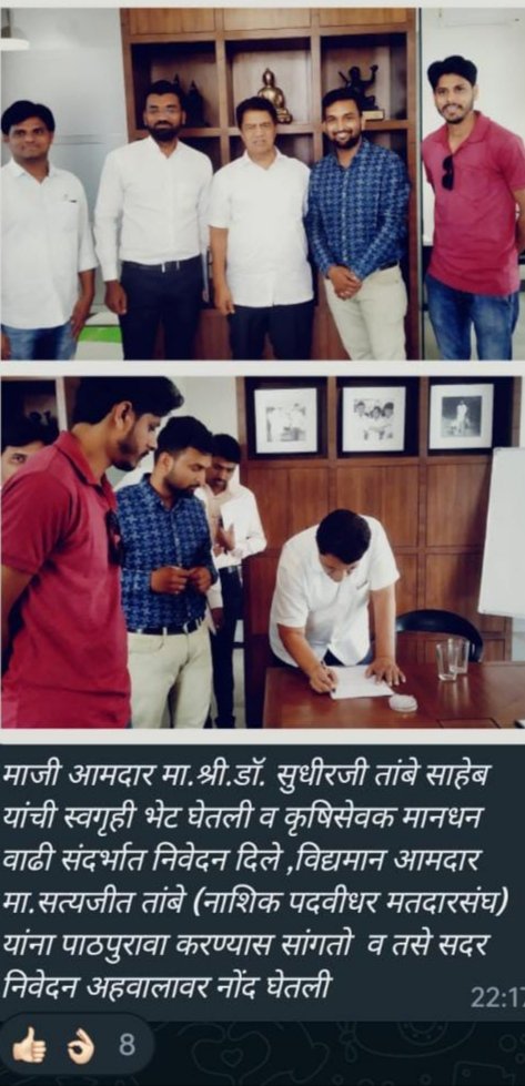 AJBirangal_06's tweet photo. धन्यवाद@satyajeettambeसाहेब तुम्ही कृषीसेवक यांची व्यथा शासन दरबारी मांडली.तुम्ही कृषीसेवक बंधू-भगिनींना न्याय मिळवून देण्यासाठी पाठपुरावा कराल ही अपेक्षा.
मा.डॉ.सुधीरजी तांबे साहेब यांनी शब्द दिल्याप्रमाणे लगेच सत्यजित दादांतर्फे  पाठपुरावा केल्याबद्दल धन्यवाद.. https://t.co/zJSNlnKqpS