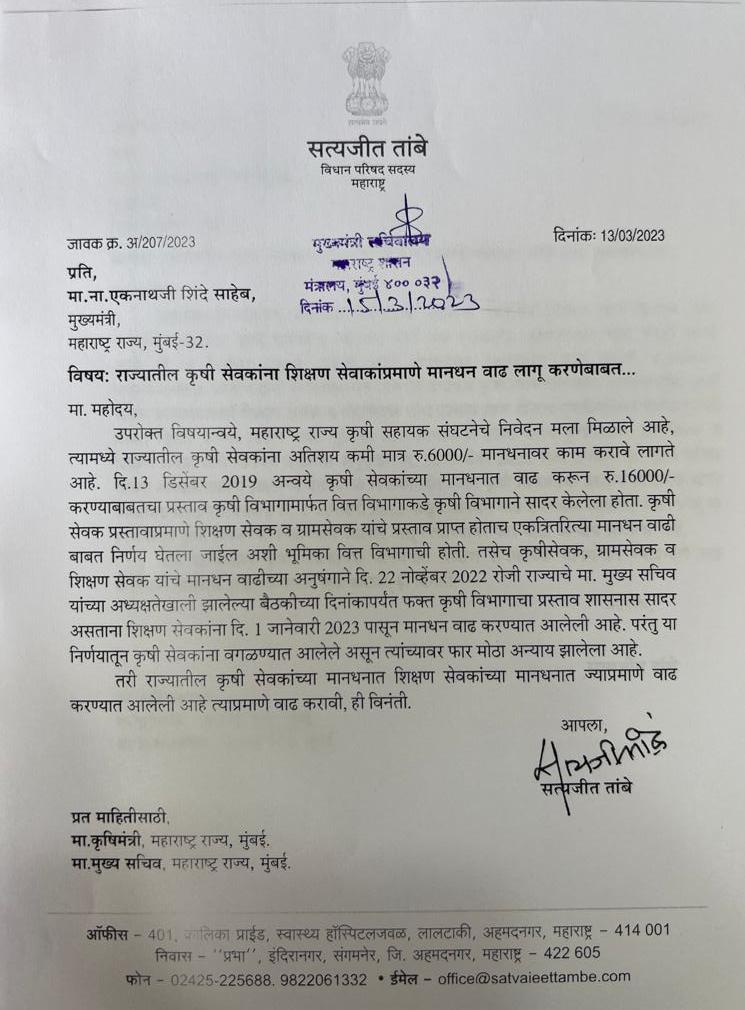 AJBirangal_06's tweet photo. धन्यवाद@satyajeettambeसाहेब तुम्ही कृषीसेवक यांची व्यथा शासन दरबारी मांडली.तुम्ही कृषीसेवक बंधू-भगिनींना न्याय मिळवून देण्यासाठी पाठपुरावा कराल ही अपेक्षा.
मा.डॉ.सुधीरजी तांबे साहेब यांनी शब्द दिल्याप्रमाणे लगेच सत्यजित दादांतर्फे  पाठपुरावा केल्याबद्दल धन्यवाद.. https://t.co/zJSNlnKqpS