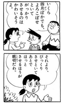 人を結果的に悲しませる嘘は良くないって僕はドラえもんから学びましたよ 