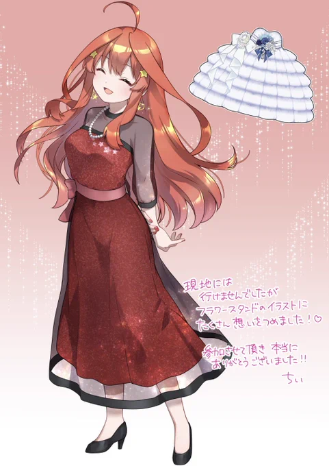 フラワースタンドの五月ちゃんの立ち絵描かせていただきました新作アニメ制作決定おめでとうございます!フラスタでイラスト見たよ〜って人いるかな??#五等分の花嫁SPECIALEVENT 