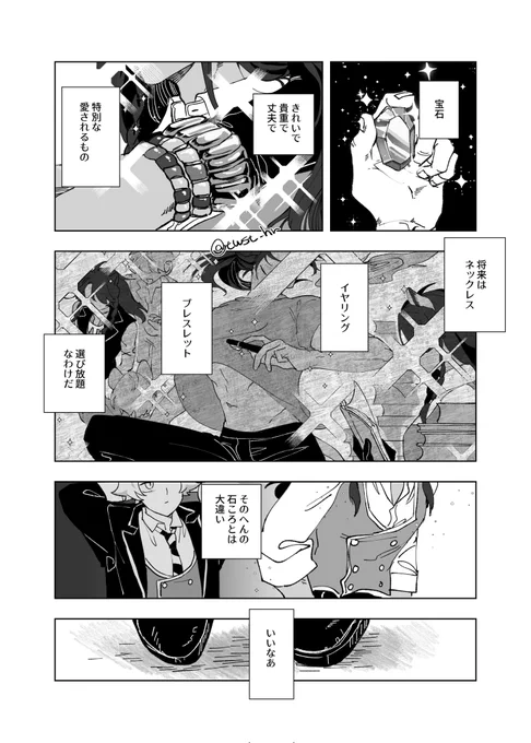 2章ラギレオ 宝石の話 