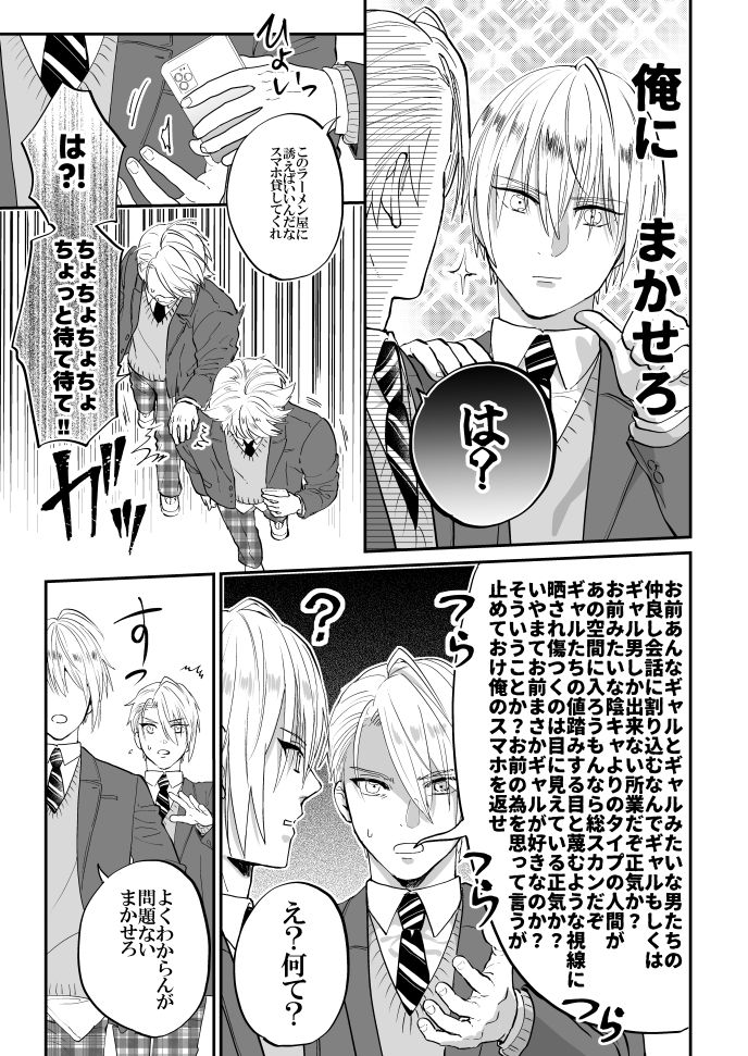 突然の現パロ④

まんばちゃんもギャルかもしれない。 