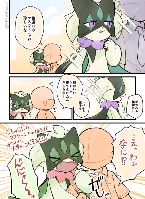 マスカーニャと対抗意識🐱 