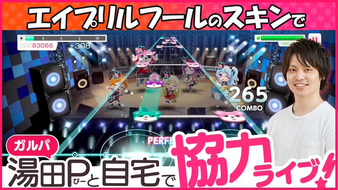 すみません告知忘れてました！本日このあと22時～エイプリルフールスキンで一緒に協力ライブやりましょう！【エイプリルフール